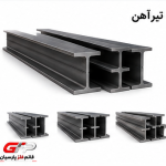 تيرآهن 14 ذوب آهن (12 متري)
