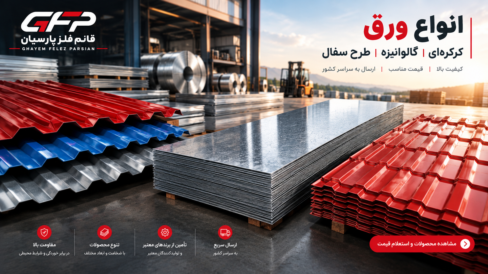 قیمت ورق گالوانیزه