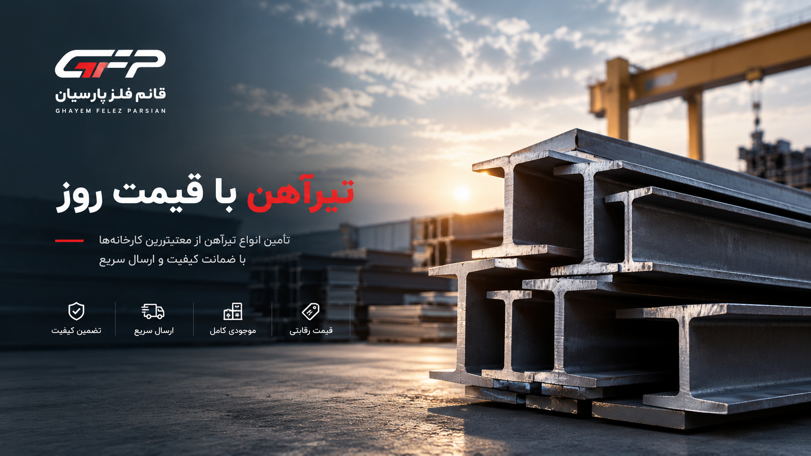 قیمت تیرآهن