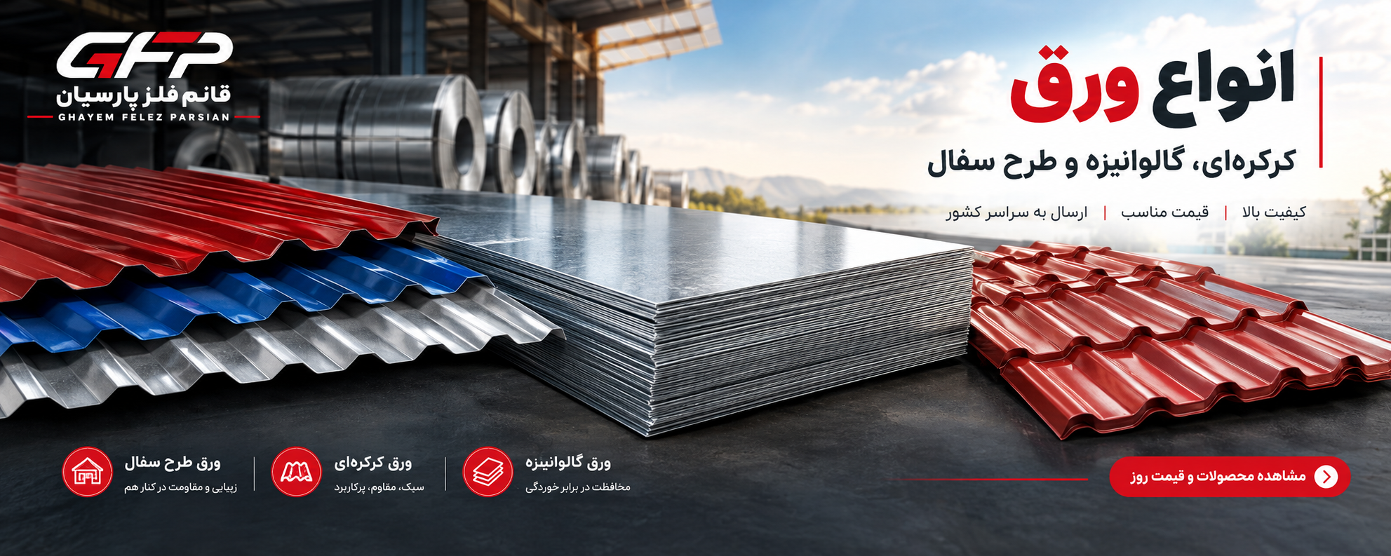 قیمت ورق آهن