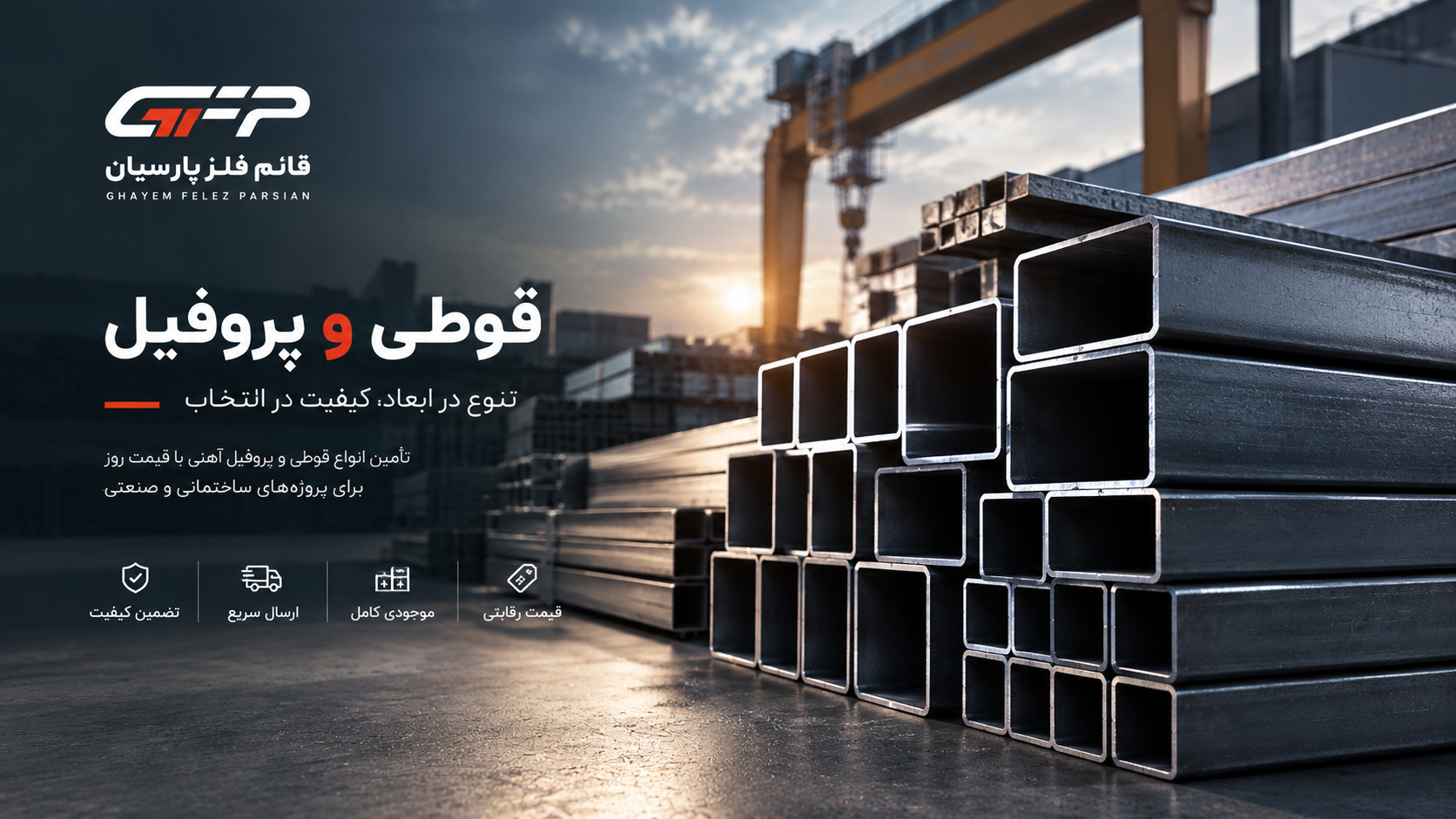 قیمت قوطی و پروفیل